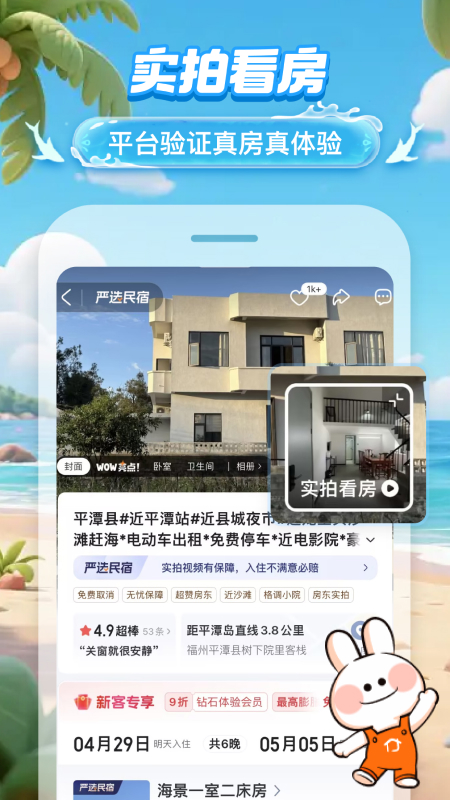 途家民宿app官方版
