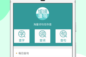 组词造句大全官方版