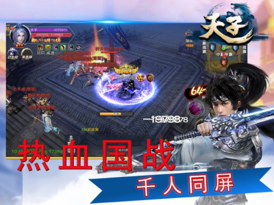 天子手游2025最新版