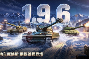 坦克争锋手游
