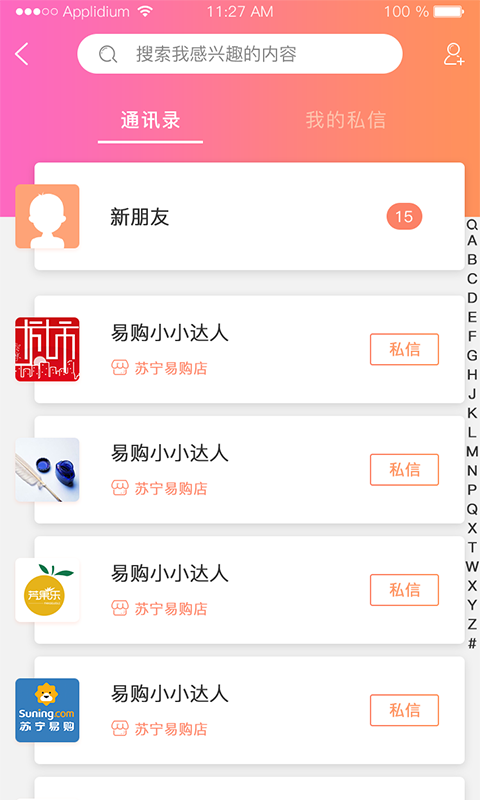 智大师app