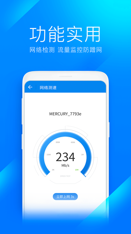 wifi万能钥匙极速版app