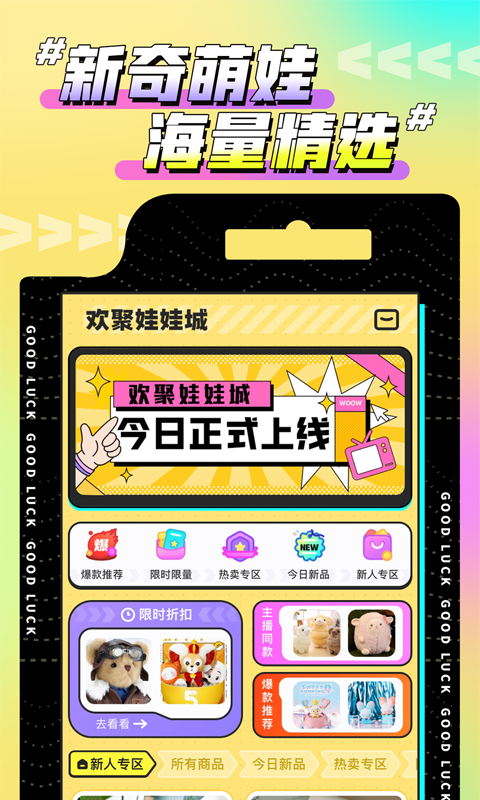 欢聚娃娃城官方版