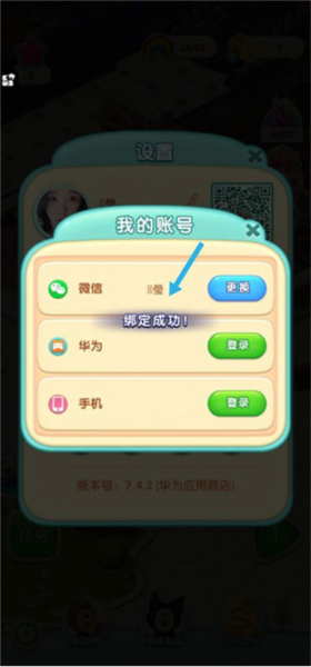 宾果消消消微信登录版