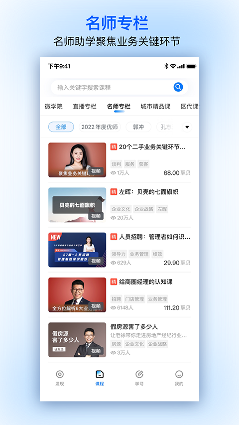 贝壳经纪学堂官方版