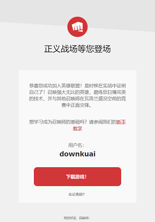 riot games拳头游戏app官方版
