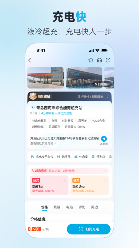 特来电app官方版