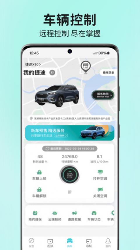 捷途汽车app