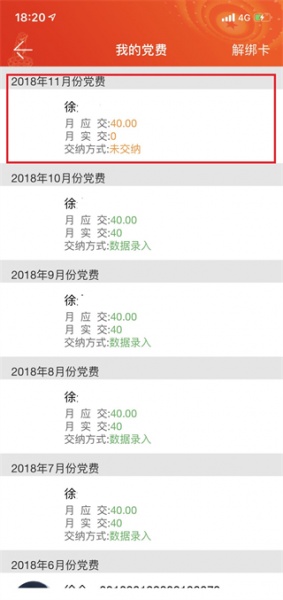 宿迁党员e家app官方版