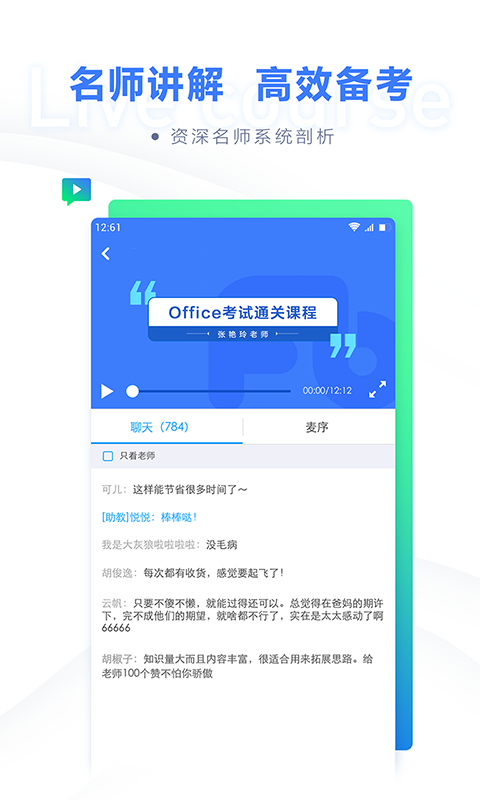 计算机二级题库app
