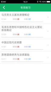 考研政治题集官方版