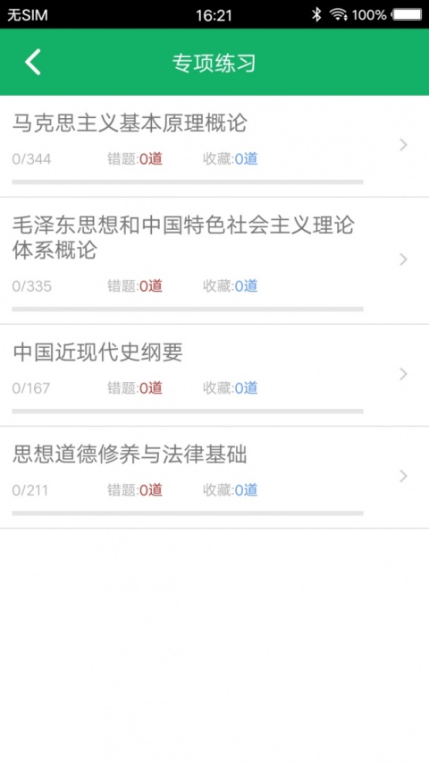 考研政治题集官方版