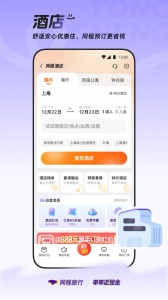 同程旅行app