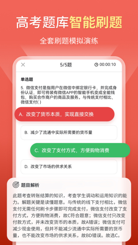高中政治考神君app