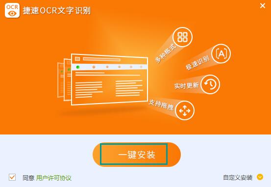捷速ocr文字识别