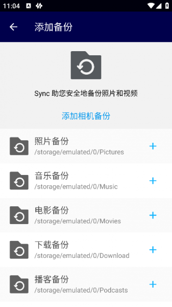 Resilio Sync手机版