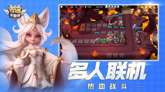 守塔不能停官方版