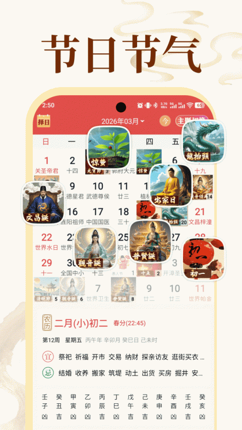 老黄历通胜专业版