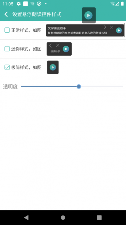 文字转语音朗读助手免费软件
