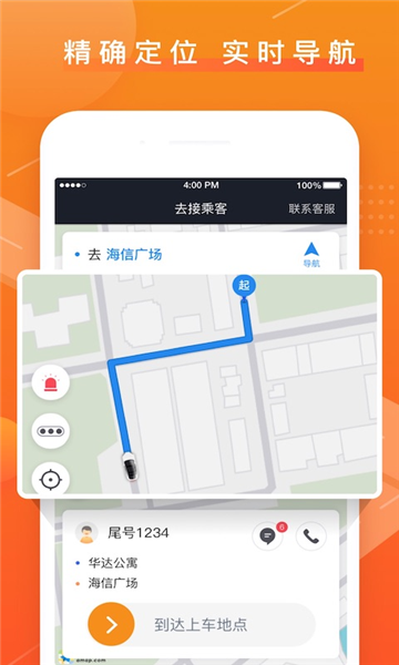 众至出行司机端app