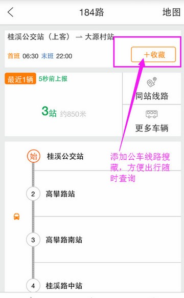 成都巴适公交app