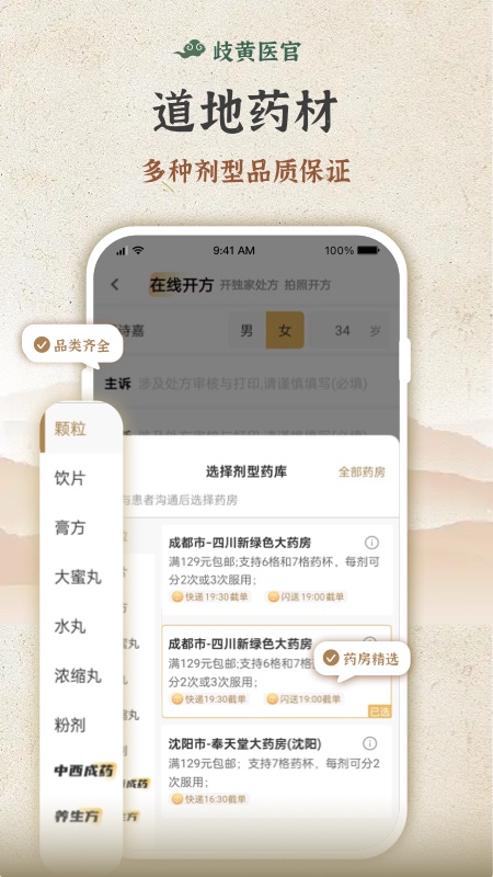 歧黄医官医生端