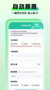 微商微粉助手app官方版