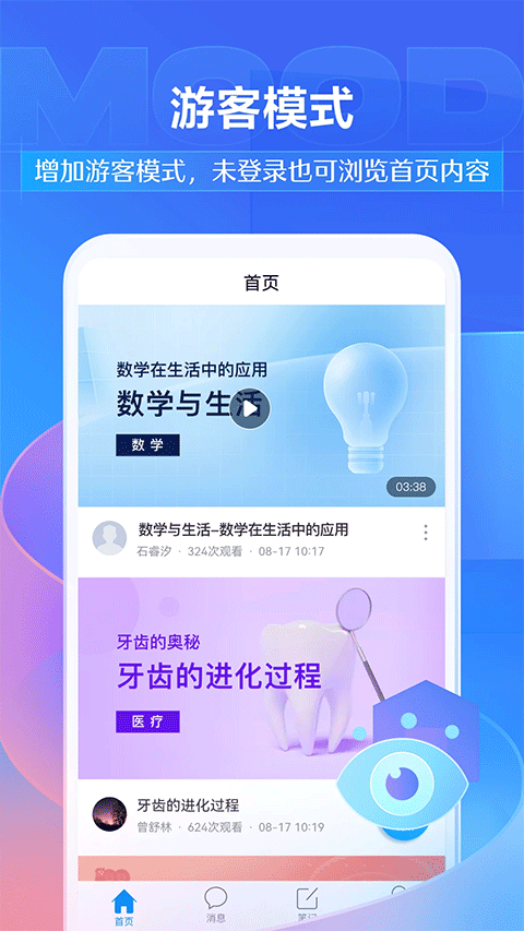 超星尔雅官方版