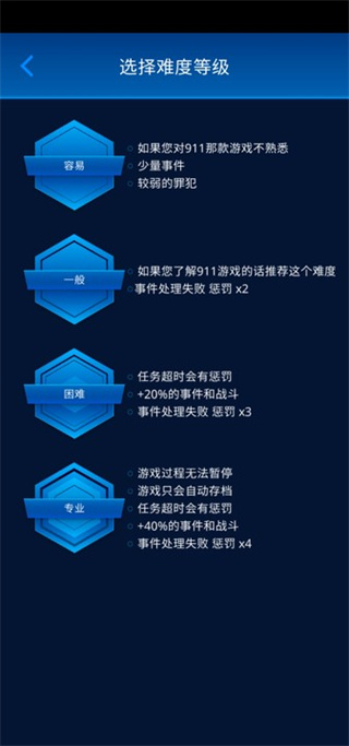 112接线员手机版