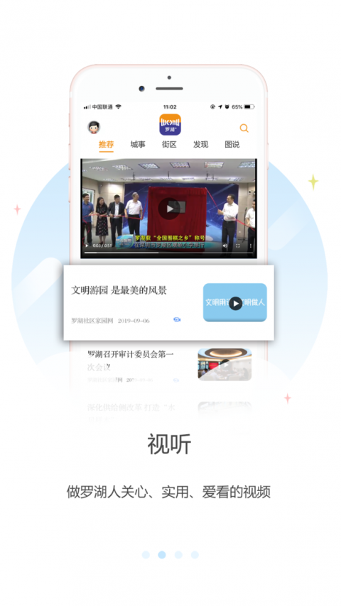 罗湖Plus手机版