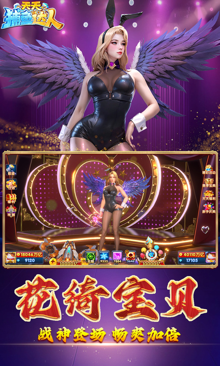 天天捕鱼达人最新版