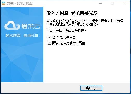 爱米云网盘