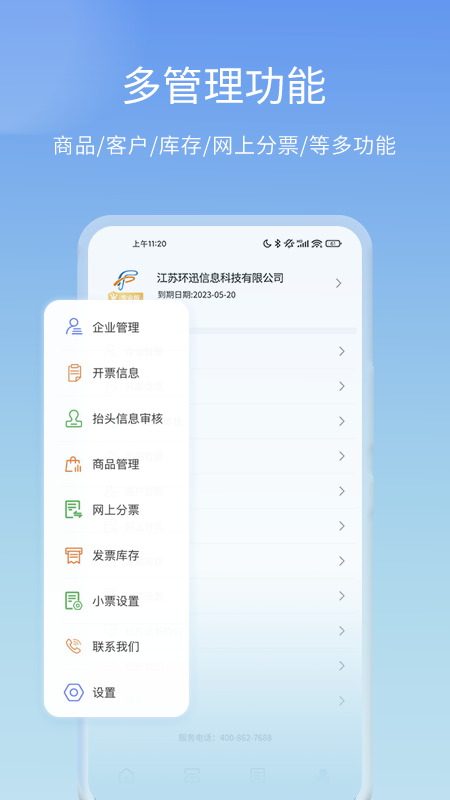 票点点电子发票服务平台