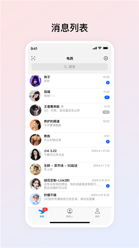 电鸽app