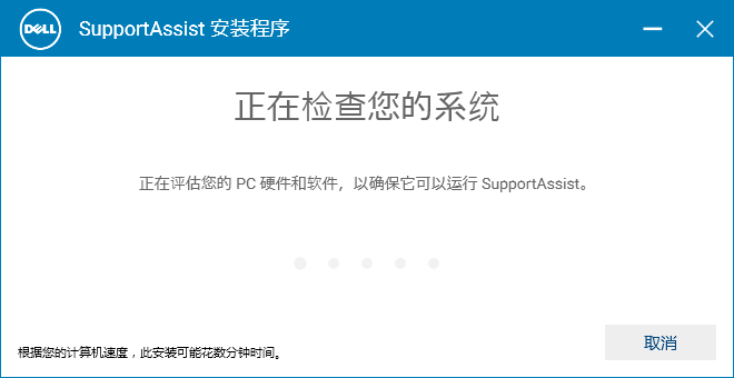 dell supportassist