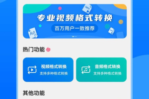 视频格式转换神器