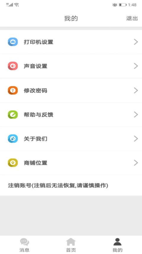 同城商盟客户端
