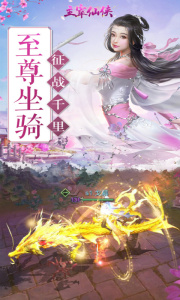 主宰仙侠果盘版