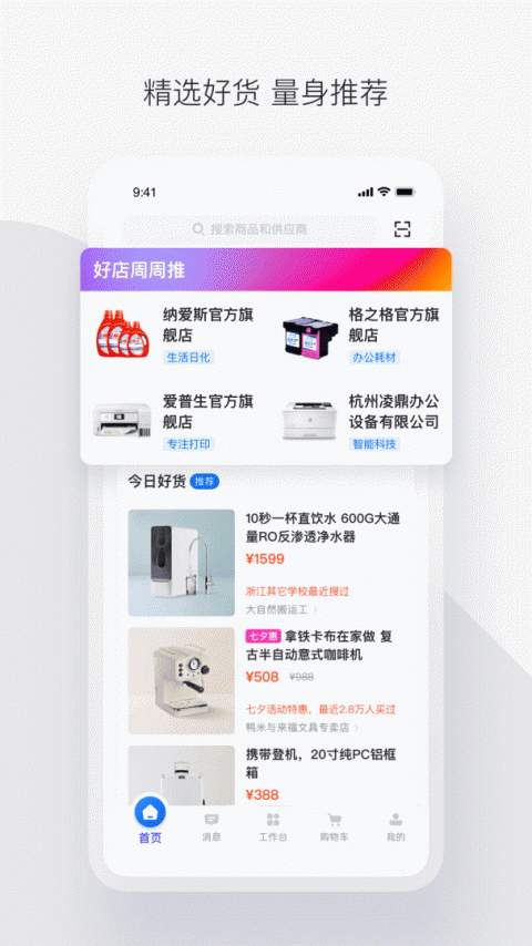 政采云app