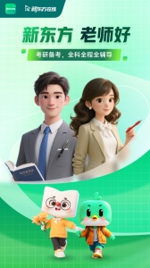 新东方在线教育app