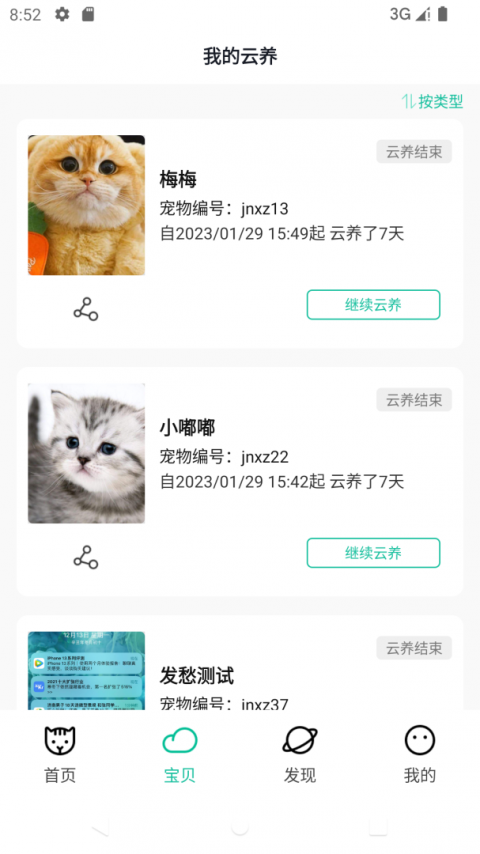 握爪宠物app