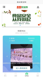河南舌尖安全网app