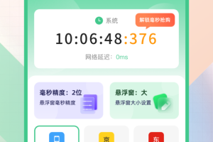 悬浮秒表app