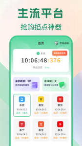 悬浮秒表app
