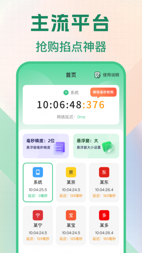 悬浮秒表app