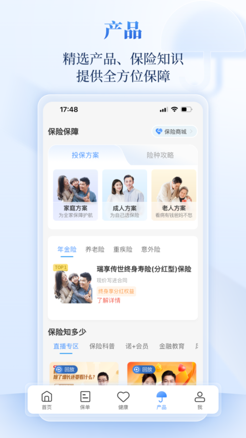 招商信诺app