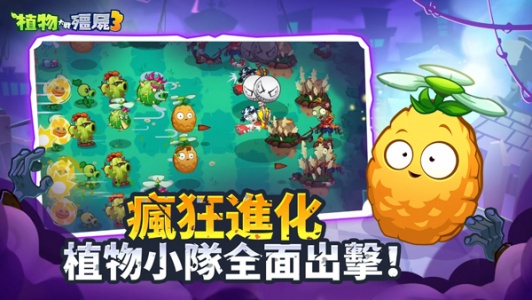 植物大战僵尸3国际版(Plants vs. Zombies 3)