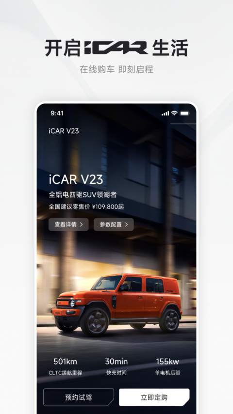 iCAR汽车app