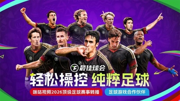 最佳球会国际服Total Football