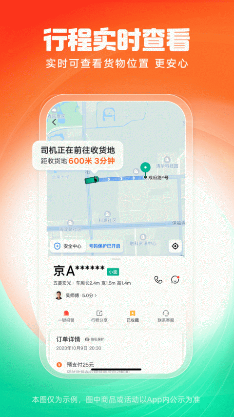 滴滴送货司机版